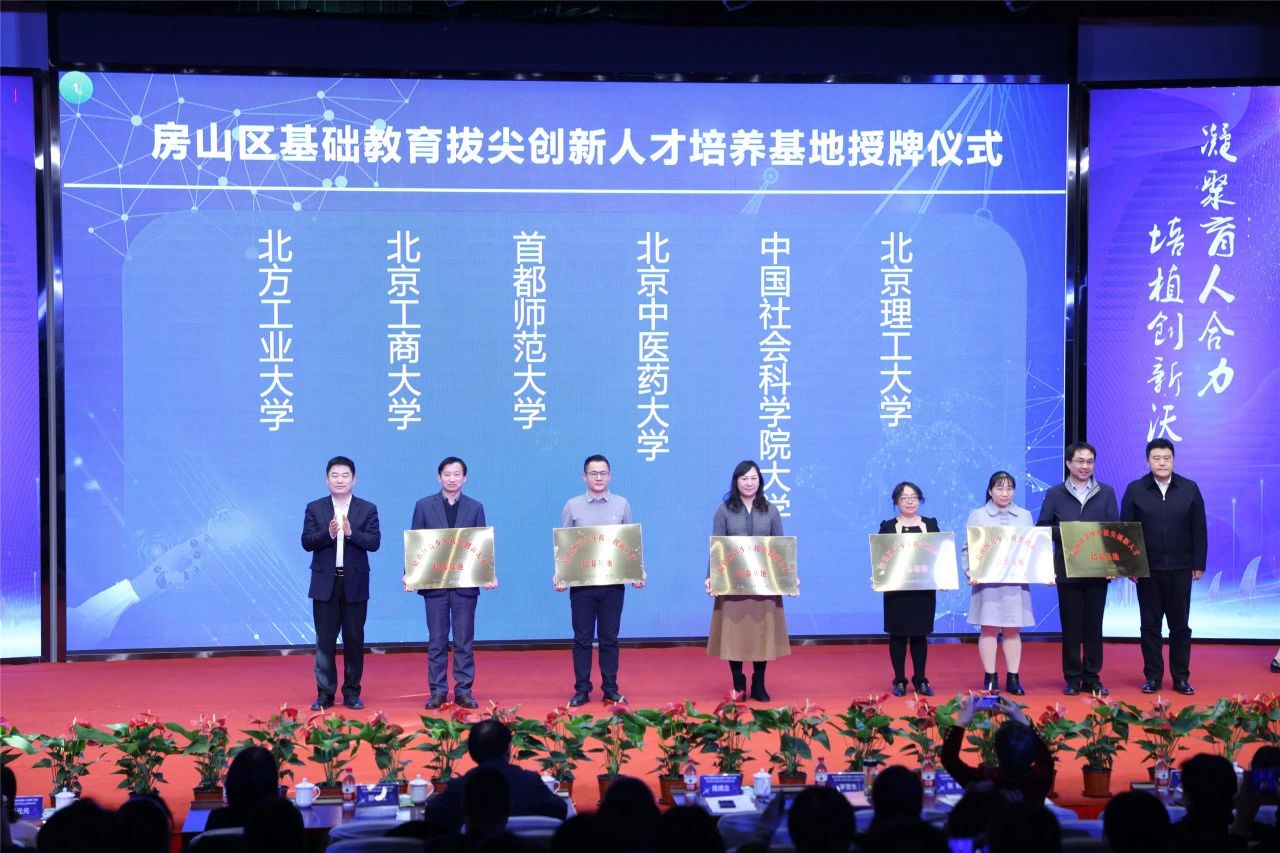 北京青少年创新学院房山分院区级人才培养基地授牌1