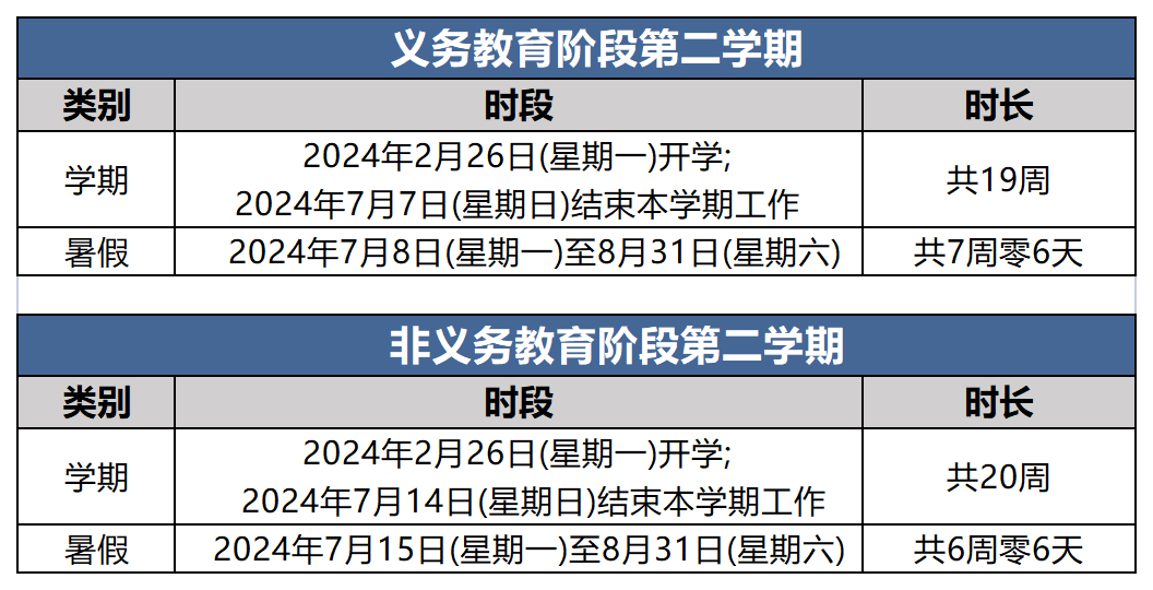 北京市中小学2023-2024学年度 第二学期校历1