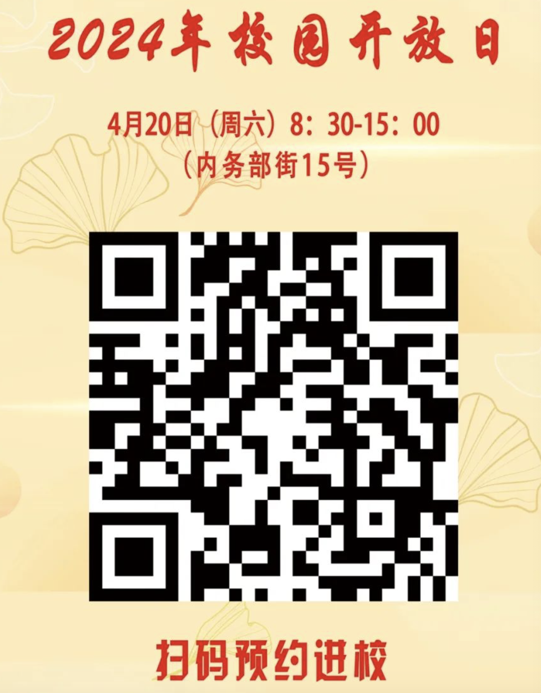 北京二中校园开放日