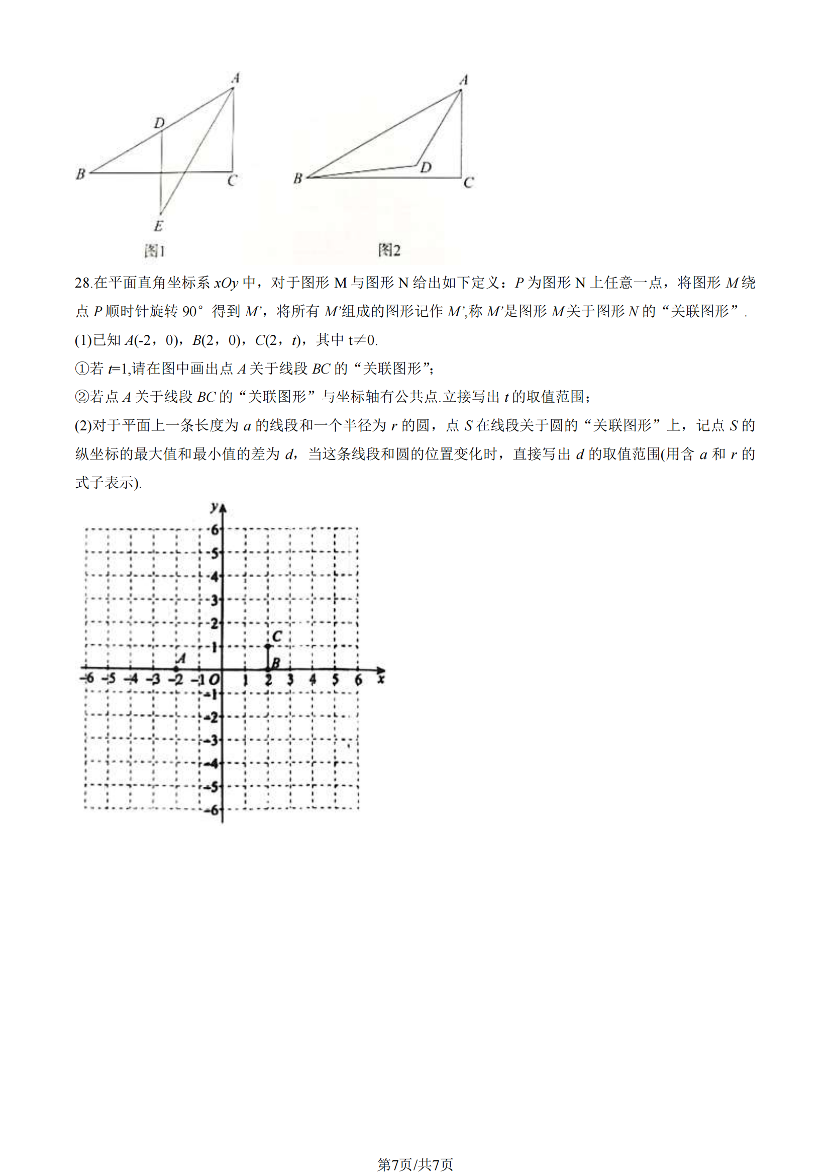 2024海淀初三一模数学试题7