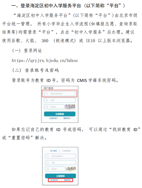 2024年海淀区初中人学服务平台使用说明(家长用户)1