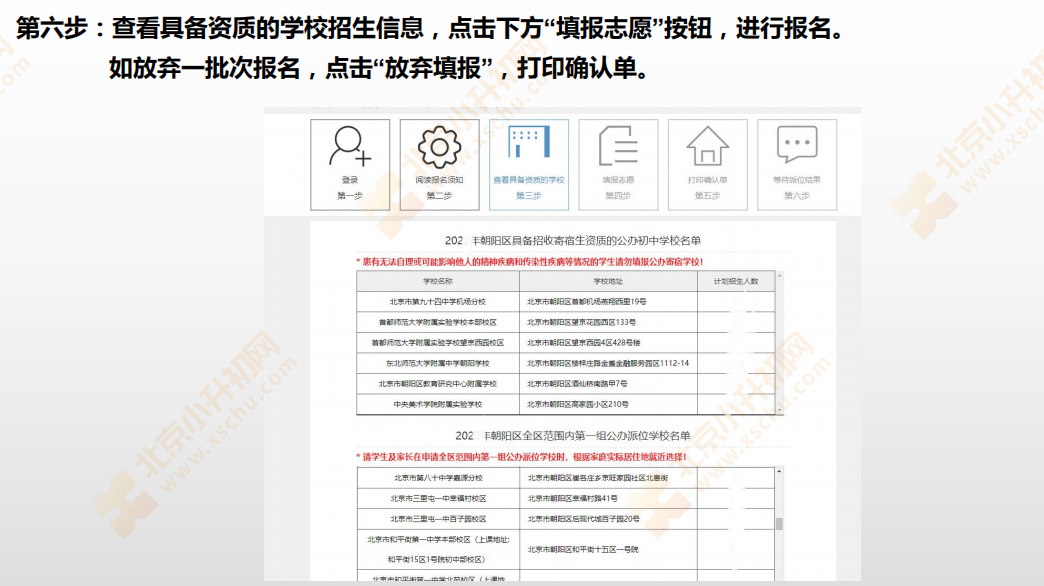 2024朝阳小升初第一批次派位报名流程7