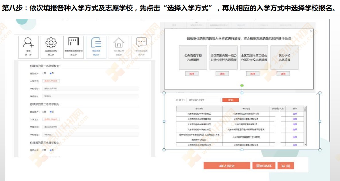 2024朝阳小升初第一批次派位报名流程9