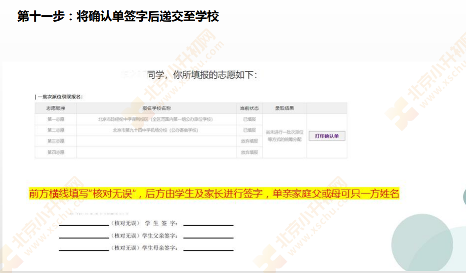 2024朝阳小升初第一批次派位报名流程12