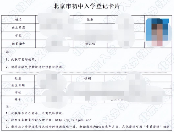 2024年北京市初中入学登记卡片