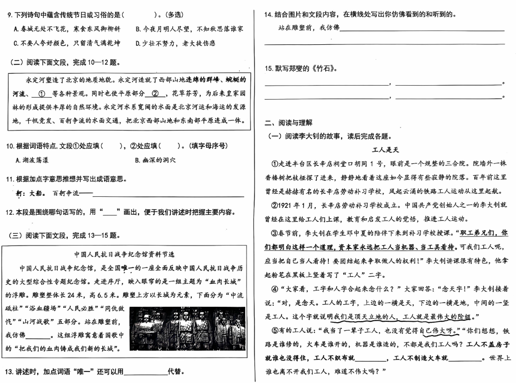 丰台区2023-2024学年六年级语文毕业试卷2