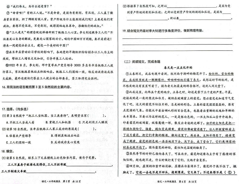 丰台区2023-2024学年六年级语文毕业试卷3
