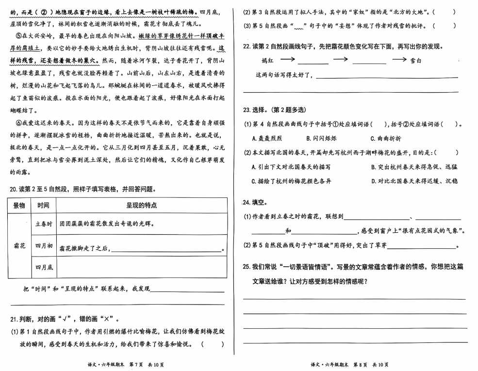 丰台区2023-2024学年六年级语文毕业试卷4