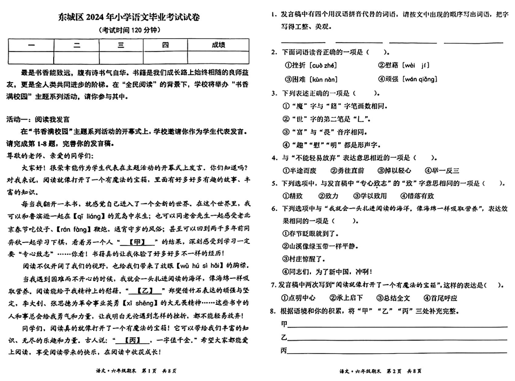 东城区2024年小学语文毕业考试试卷1