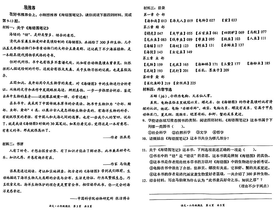 东城区2024年小学语文毕业考试试卷2