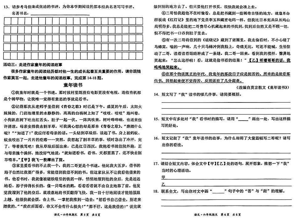 东城区2024年小学语文毕业考试试卷3