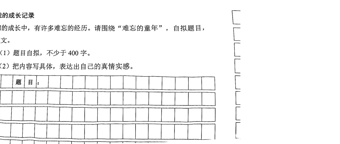 东城区2024年小学语文毕业考试试卷4