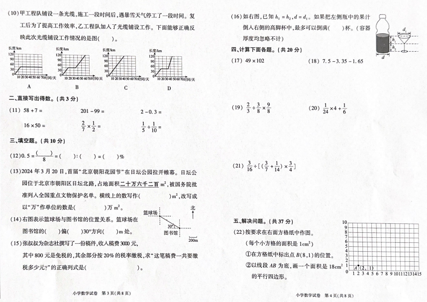 朝阳区2024年小学六年级毕业考试指导卷2