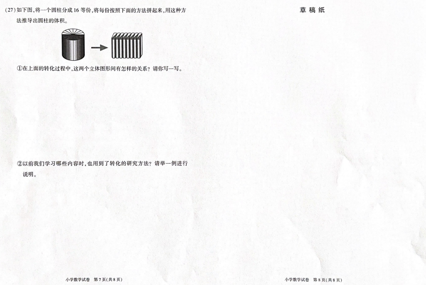 朝阳区2024年小学六年级毕业考试指导卷4