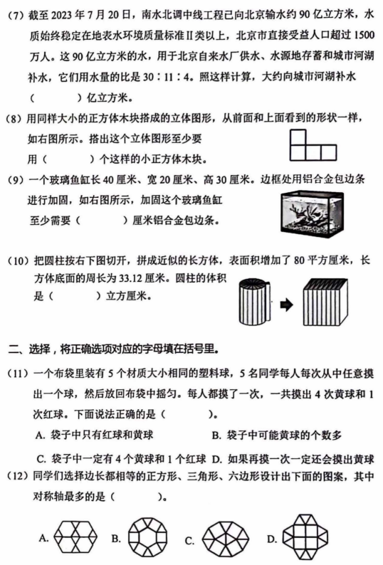 丰台区2023-2024学年度六年级数学毕业试卷2