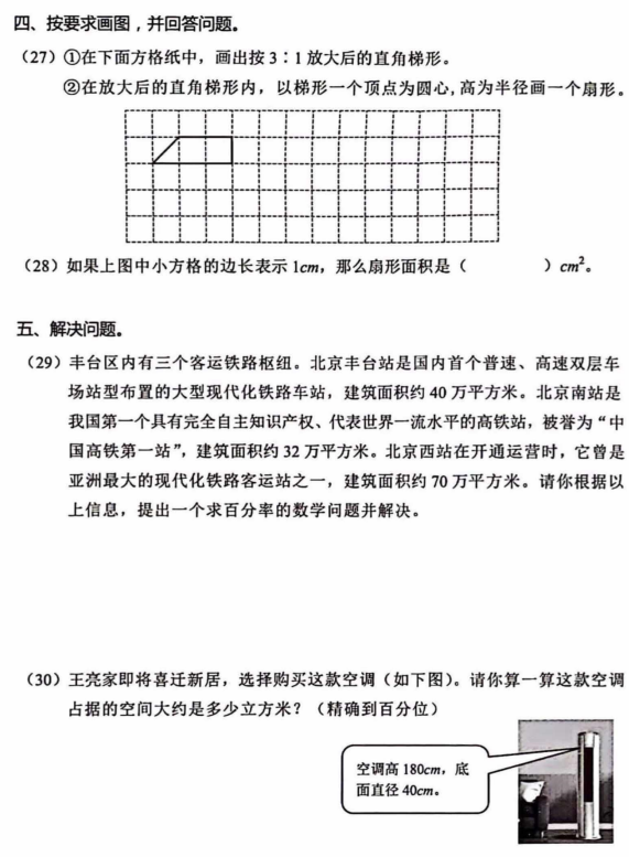 丰台区2023-2024学年度六年级数学毕业试卷5