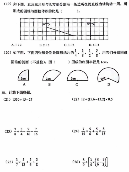 丰台区2023-2024学年度六年级数学毕业试卷4