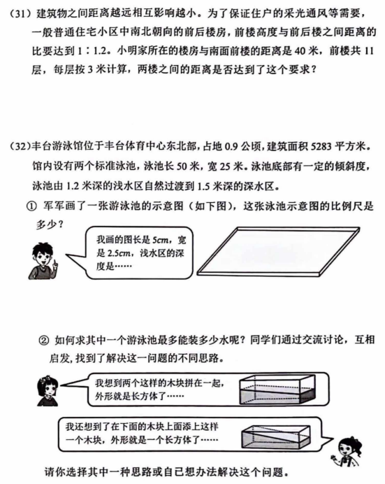 丰台区2023-2024学年度六年级数学毕业试卷6