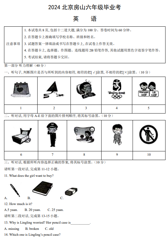 2024北京房山六年级毕业考试英语试卷1