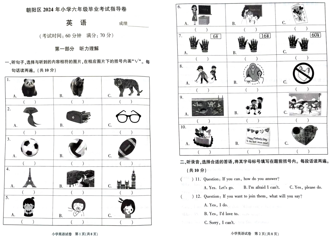 朝阳区2024年小学六年级毕业考试指导卷英语1