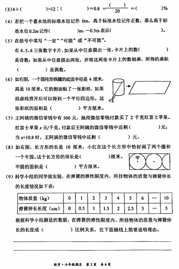 东城区2024年小学数学毕业考试试卷2