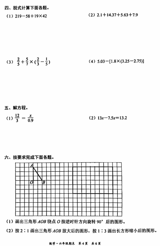 东城区2024年小学数学毕业考试试卷4