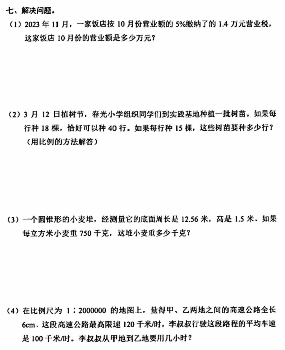 东城区2024年小学数学毕业考试试卷5