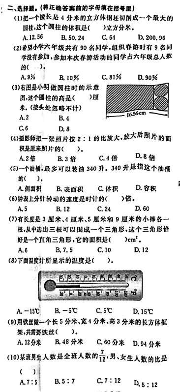 2023-2024学年第二学期通州区小学六年级数学期末试卷2