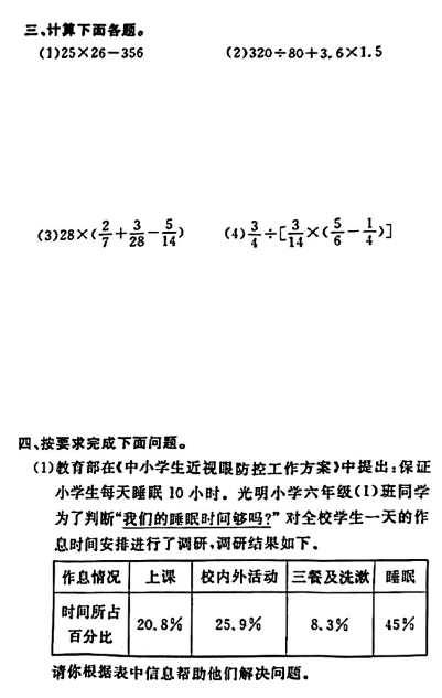 2023-2024学年第二学期通州区小学六年级数学期末试卷3