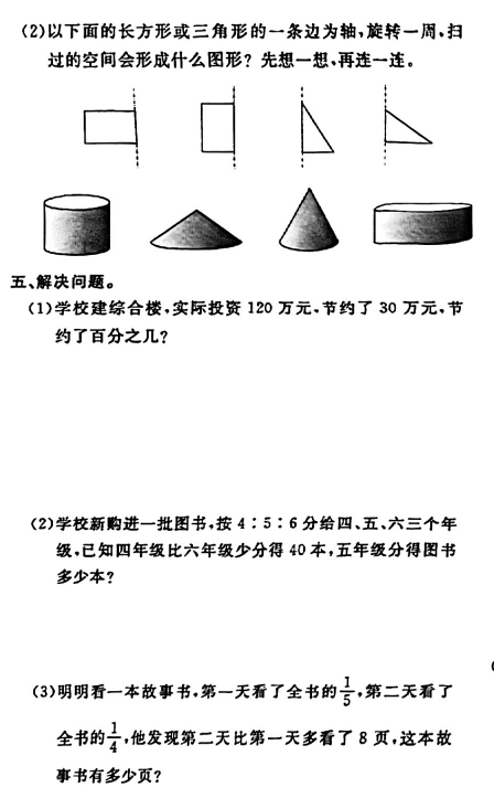 2023-2024学年第二学期通州区小学六年级数学期末试卷4