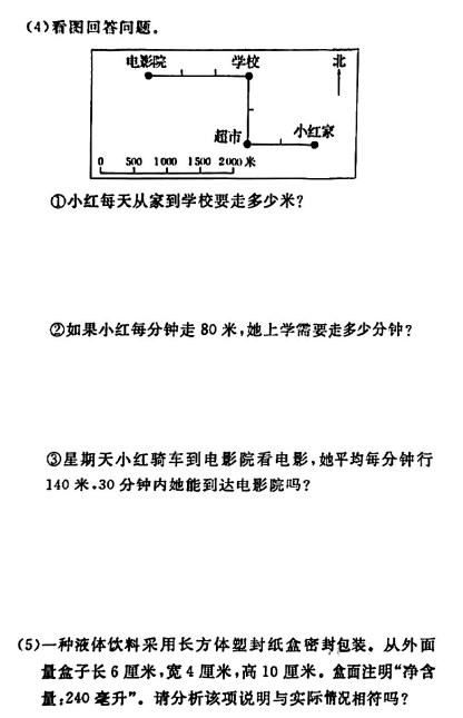 2023-2024学年第二学期通州区小学六年级数学期末试卷5