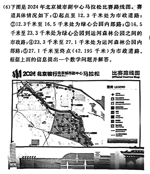 2023-2024学年第二学期通州区小学六年级数学期末试卷6