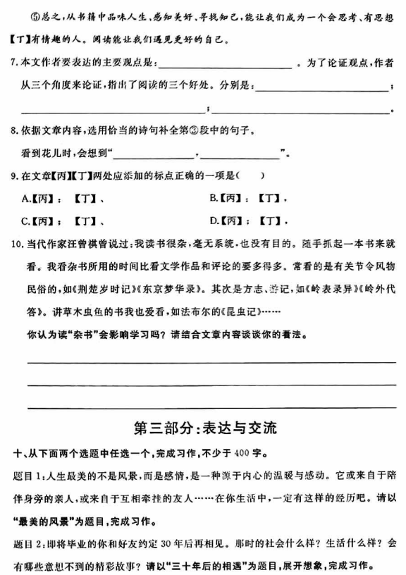 2023-2024学年第二学期通州区小学六年级语文期末试卷6