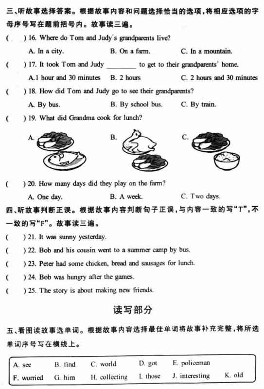 2023-2024学年第二学期通州区小学六年级英语期末试卷2