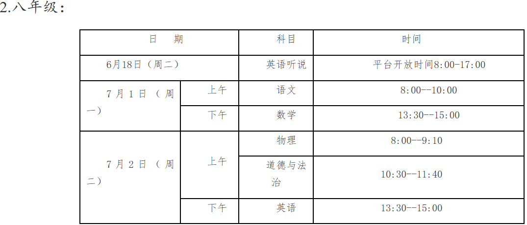 朝阳区2023-2024第二学期期末考试安排