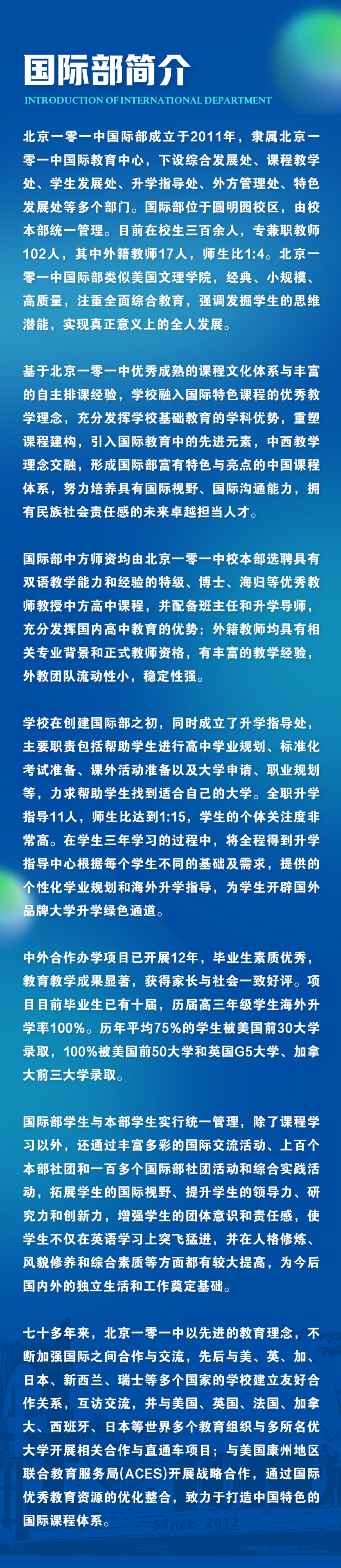 2024北京一零一中国际部校园开放日预约