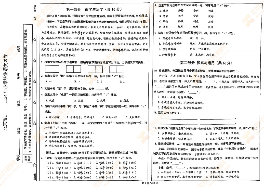 2024年西城小学6年级毕业语文试卷1