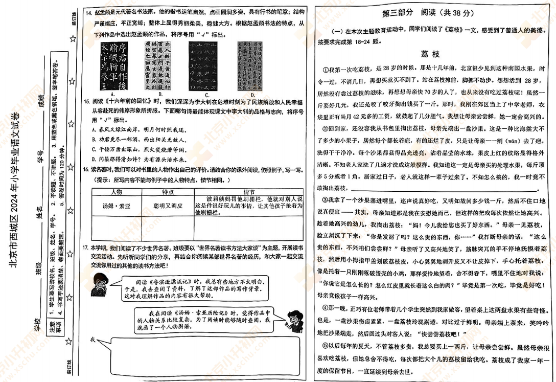 2024年西城小学6年级毕业语文试卷2