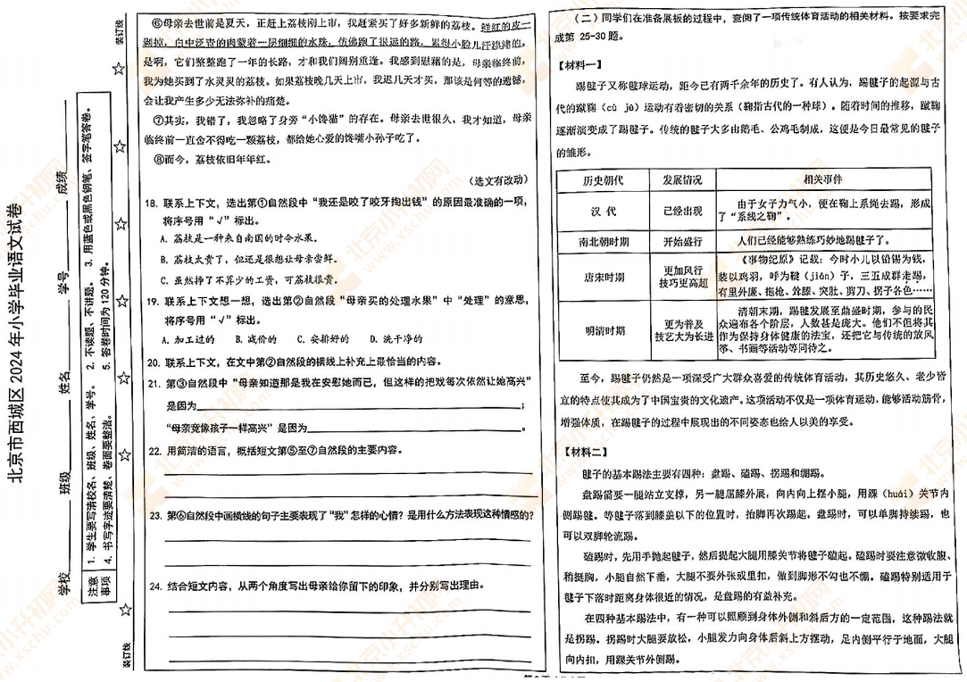 2024年西城小学6年级毕业语文试卷3