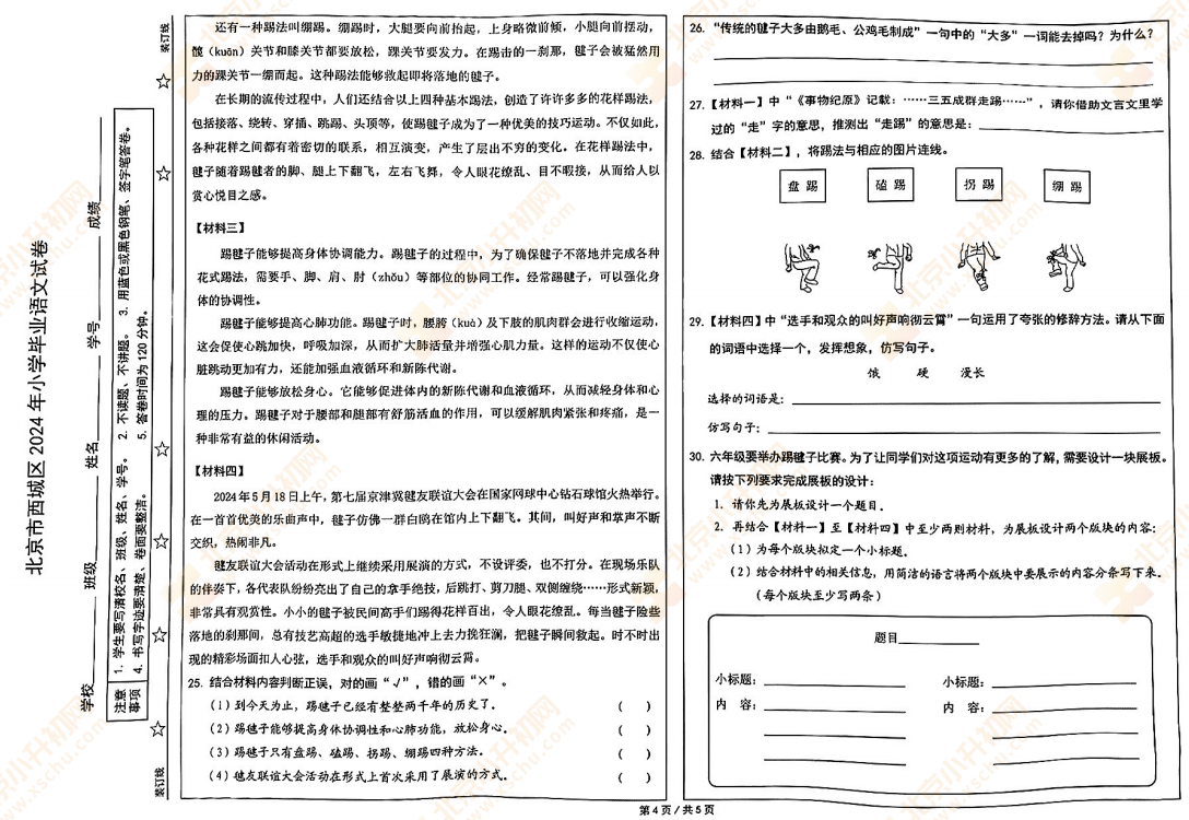 2024年西城小学6年级毕业语文试卷4