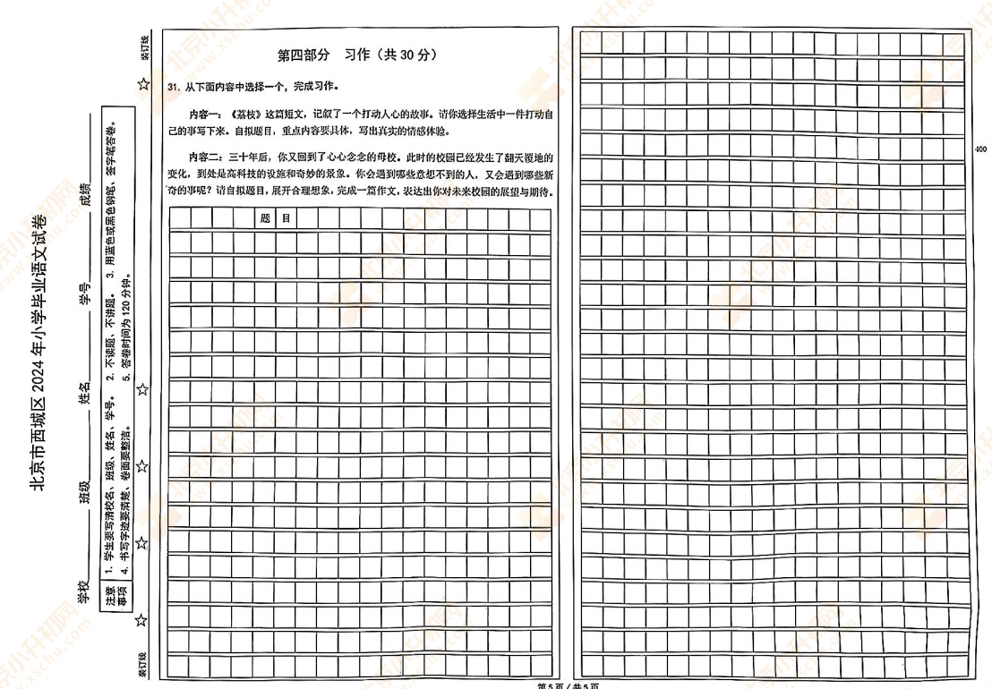 2024年西城小学6年级毕业语文试卷5