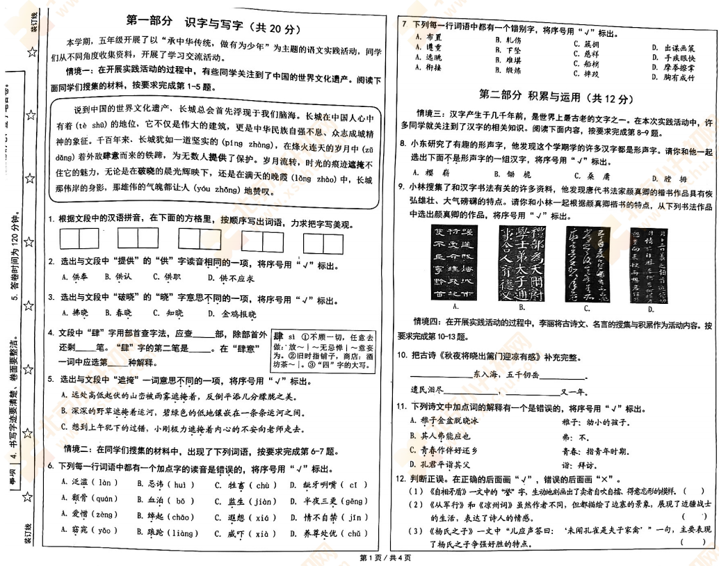 2023-2024学年第二学期西城小学5年级语文期末试卷1