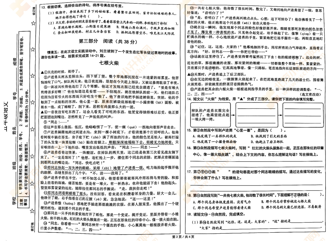 2023-2024学年第二学期西城小学5年级语文期末试卷2