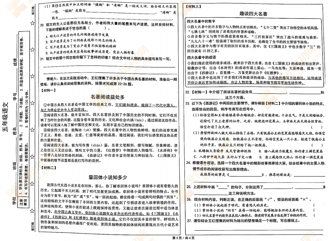 2023-2024学年第二学期西城小学5年级语文期末试卷3