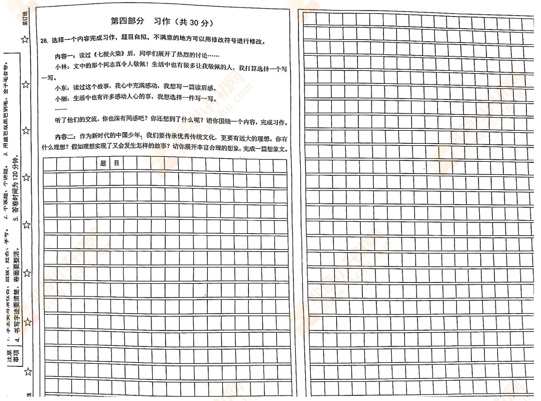 2023-2024学年第二学期西城小学5年级语文期末试卷4