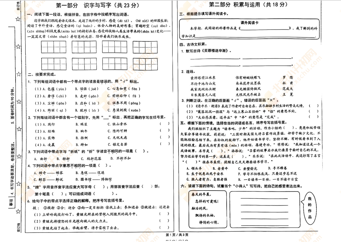 2023-2024学年第二学期西城小学4年级语文期末试卷1