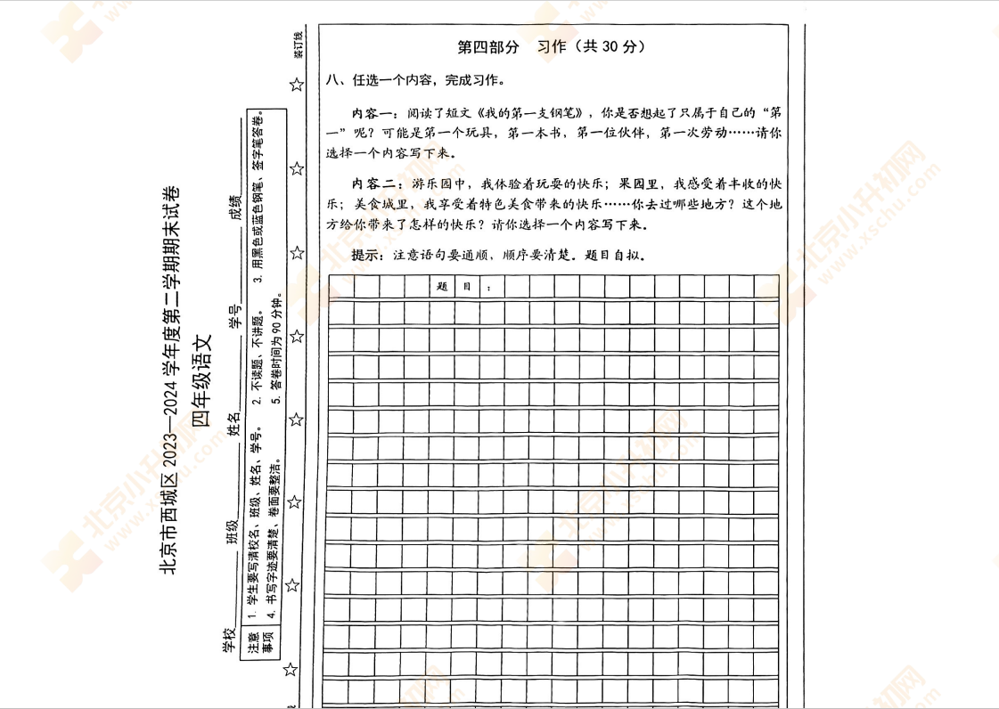 2023-2024学年第二学期西城小学4年级语文期末试卷3