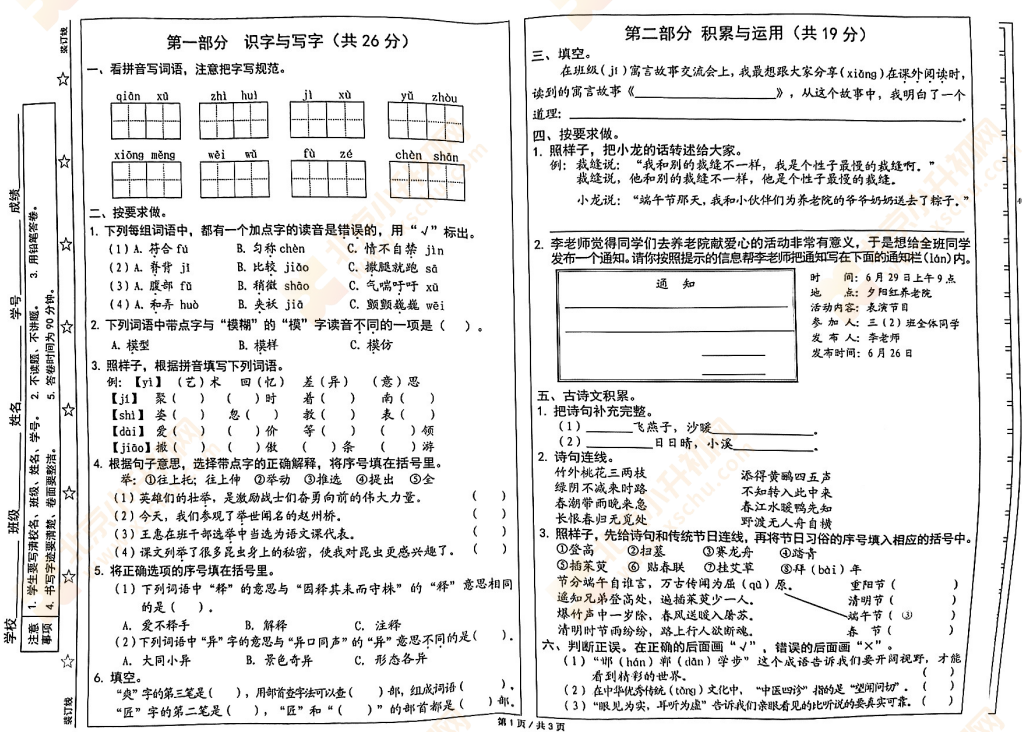 2023-2024学年第二学期西城小学3年级语文期末试卷1