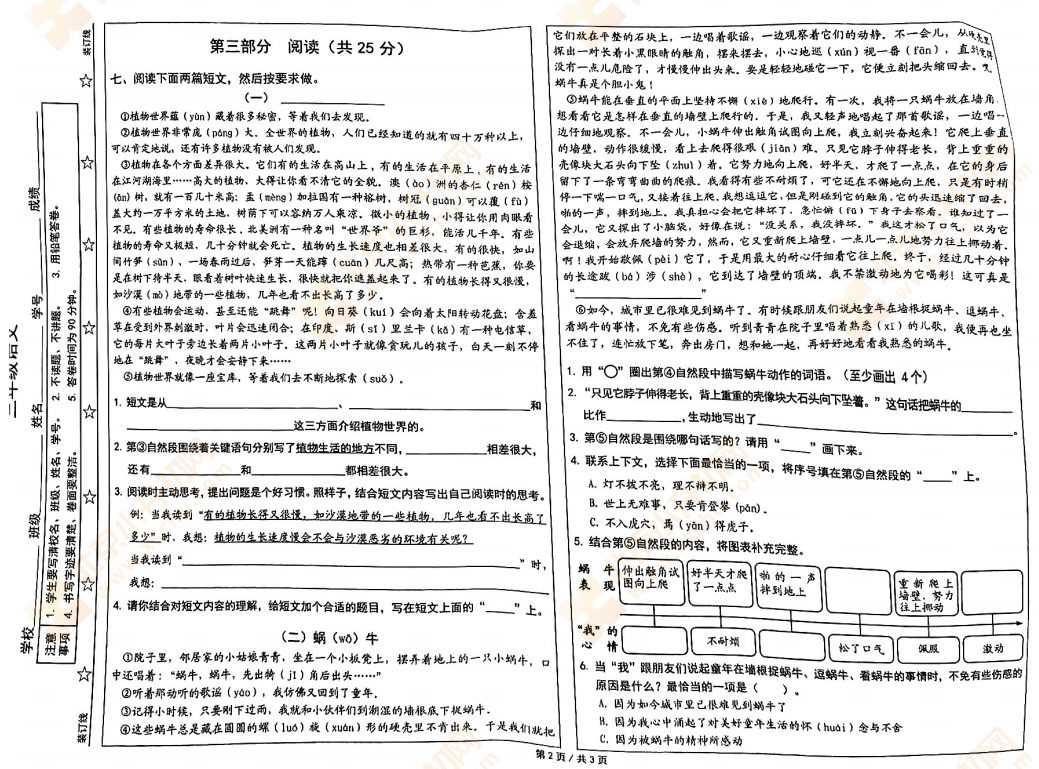 2023-2024学年第二学期西城小学3年级语文期末试卷2