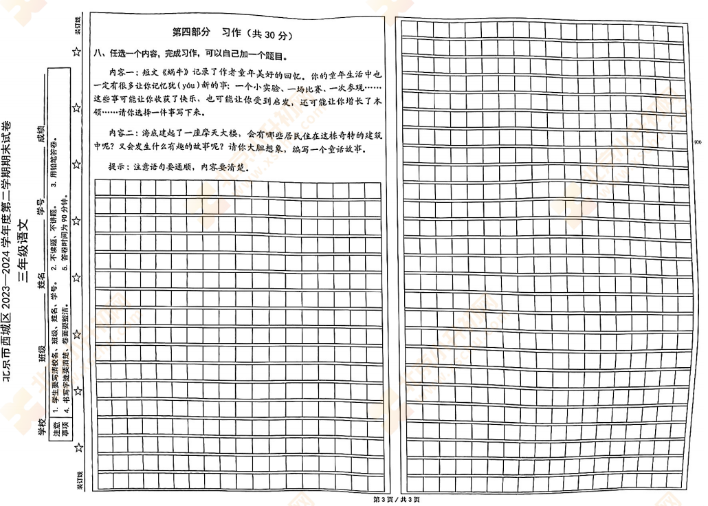 2023-2024学年第二学期西城小学3年级语文期末试卷3